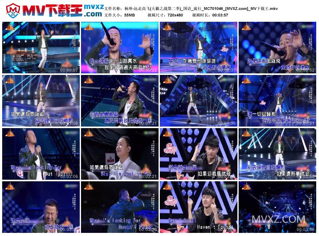杨坤-远走高飞(天籁之战第二季)_国语_流行_MC701046